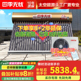 四季无忧 太空能空气能热水器家用太阳能空气能一体机大容量超一级能效省电WiFi控制四季恒温六代双仓款 30管小2匹/280升(适用4-6人)