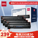 得力（deli）388A硒鼓 88a硒鼓适用惠普打印机HP P1008 P1106 P1108 M1136 M126a M126nw M128fn硒鼓 大容量4支