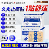 久光小泽久光贴日本膏药颈椎贴镇痛贴温感颈肩腰腿筋骨肌肉酸痛3盒