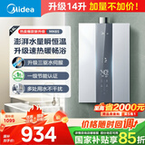 美的（Midea）14升燃气热水器天然气优于13升【国补立减15%】 三驱瞬调水伺服恒温MK6升级款 JSQ27-MK6S