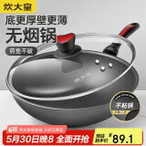 炊大皇炒锅不粘锅 32cm少油烟平底炒菜锅煎锅 电磁炉明火通用锅WG15068