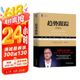 趋势跟踪（原书第5版）