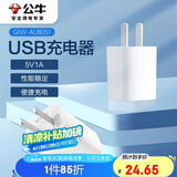 公牛（BULL）GNV-AUB051 5V-1AUSB充电器/单口手机电源适配器/充电插头/适用苹果/安卓