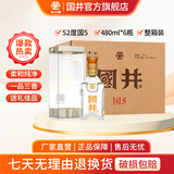 国井 山东白酒  商务用酒  礼品酒 52度 480mL 6瓶 国井国5 整箱装