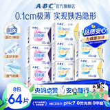 ABC【品牌直供安心品质】日夜用卫生巾组合装 姨妈巾套装瞬吸云棉0.1极薄棉柔8包64片
