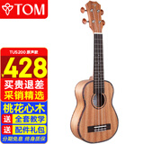 Tom尤克里里成人儿童初学者桃花心木沙比利木旅行ukulele小吉他 21英寸TUS200 桃花木经典版 原声