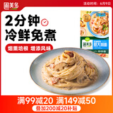 圃美多奶油蘑菇意大利面2人份540g 方便面速食面条儿童早餐面点