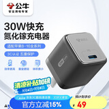 公牛30W氮化镓充电器iPhone16ProMax 快充Type-C充电头 适用15/14/iPad手机平板USB-C插头 卵石灰