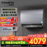 卡萨帝（Casarte）75升【揽光套系】小私汤CJ7PRO热水器电热水器 国家补贴富锶双胆隐藏安装 CEC8003HD-CJ7PROAEKU1
