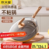 炊大皇 小蜜蜂不粘煎锅火红点平底锅26cm 少油烟电磁炉通用XMF26JG