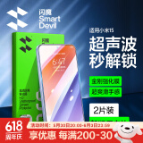 闪魔【超声波解锁】适用小米15钢化膜手机膜 新版无白边xiaomi15超清全玻璃升级防爆抗指纹防刮无气泡 小米15【标准版|防爆膜】2片+神器 小米15【新版无白边】【支持指纹解锁】