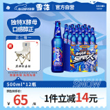 雪花啤酒（Snowbeer）勇闯天涯superX 500ml*12瓶 【雪花小蓝瓶】婚宴