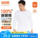 宜而爽秋冬季【一等品新疆棉】保暖上衣100%纯棉男士内衣棉毛衫秋衣男