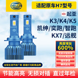 海拉（HELLA）汽车LED大灯H7 起亚K3K4K5KX7新胜达凯绅奕跑远舰智跑福瑞迪LED灯