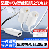 赢潜适配华为眼镜充电线充电器2二代LFT-G00磁吸数据线4四代按键版蓝牙连接配对一拖二充电绳配件