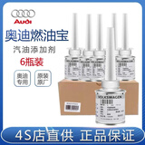 奥迪原厂添加剂燃油添加剂奥迪通用 G17原装燃油宝(德国进口)90ml 一盒装