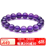 石玥珠宝精品10mm天然紫水晶手链本命年转运珠九紫离火手串男女士款礼物
