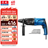 东成轻型电锤WZC800-26（A套餐）冲击钻电钻多功能电动工具