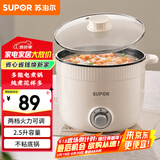 苏泊尔（SUPOR）电煮锅 一体电热锅 电炖锅 多功能煮面锅 宿舍1-2人小火锅 2.5L家用不粘多用途锅H25YK680