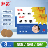 葵花儿童晕车贴儿童膏贴开车防困神器旅行必备耳鸣敷贴晕车晕船肚脐贴
