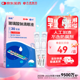 润怡 玻璃酸钠滴眼液0.1%*0.4ml30支装12ml 眼药水人工泪液 缓解眼疲劳眼干眼涩 不含防腐剂 佩戴隐形可用
