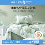 百丽丝水星家纺出品纯棉被套单件40支全棉被罩 家庭双人床上用品被套