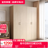 全友家居成品大衣柜顶柜组合卧室家具柜子现代简约衣橱家用国家补贴 白橡木纹|1.6m四门衣柜