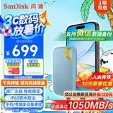闪迪（SanDisk）1TB Nvme移动固态硬盘（PSSD）E61至尊极速卓越版海天蓝SSD 读速1050MB/s 手机直连笔记本外接