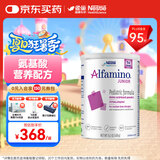 雀巢健康科学三代氨基酸配方粉恩敏舒1+400g*单罐 正品保证