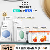 蒂佳婷（Dr.Jart）经典蓝绿丸面膜7盒(5蓝+2绿)保湿锁水舒缓维稳男女护肤 生日礼物