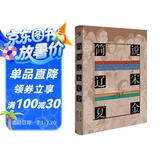 华章大历史028·简说辽宋夏金 宋史专家王曾瑜著 武侠小说天龙八部历史背景历史研究社科历史