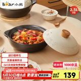 小熊（Bear）砂锅 宽口煲仔饭炖锅耐高温不开裂2.5L 煲汤燃气灶陶瓷锅厨房好物
