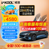 威固（V-KOOL）VK70+K15/K35全车汽车贴膜 隔热膜防晒膜防爆膜车窗玻璃膜太阳膜 国际品牌