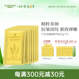 瑷露德玛 芦荟花御颜精华胶10g*7片芦荟凝胶面膜紧致抗皱补水保湿滋养护肤