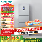 西门子（SIEMENS）274升无霜三门大容量家用冰箱零度保鲜 家电国家补贴换新 三开门 三循环银色BCD-274W(KK28UA41TI)