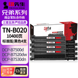 印先生TN-B020粉盒4支 适兄弟DCP-B7530DN B7500D B7535DW硒鼓B7520DW MFCB7700D B7720DN B2000D B2050DN 