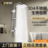 HEWE【德国】淋浴花洒套装浴室增压喷头304不锈钢大顶喷一体式全套 304不锈钢【三档增压】花洒套装 不生锈耐腐蚀 过滤健康用水
