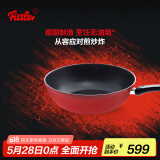 菲仕乐德国进口红艾克2.0 30厘米深型不粘炒锅(带盖)炒菜锅家用
