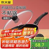 炊大皇 平底锅不粘锅家用牛排煎蛋煎锅26cm少油烟磁炉通用中国红WG46277