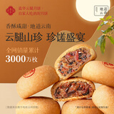 嘉华月饼云腿套装月饼礼盒火腿月饼中秋云南过年礼品送长辈中秋糕点 云腿山珍自食装480g