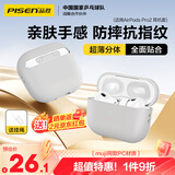 品胜 适用airpods pro二代保护套苹果无线蓝牙耳机airpods pro2保护壳防摔抗指纹 含挂绳