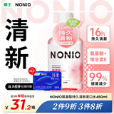 狮王（Lion）NONIO氨基酸漱口水鲜萃桃桃450ml0酒精零蔗糖杀菌去口臭深层清洁