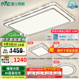 雷士（NVC）吸顶灯客厅灯语音智能现代轻奢新中式卧室灯led照明灯具套餐-晶宏 【舒适光】智控客厅3室1厅