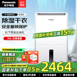 松下（Panasonic）除湿机/抽湿机 智能家用除湿干衣防霉除菌净化卧室地下室轻音吸湿器 大功率除湿空气干燥机 20L/天 旗舰款F-40C0YC
