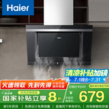 海尔（Haier）抽油烟机 侧吸式小尺寸 18.5立方米大吸力 自动清洗  家用小户型老式厨房吸油烟机抽烟机C6J
