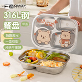 广意316L不锈钢儿童带盖分格卡通餐盘宝宝家用饭盒四格吃饭盘GY1239