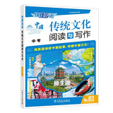 快捷英语中国传统文化阅读与写作九年级3期 25年最新版传统文化阅读 传统文化写作 用英语讲好中国故事