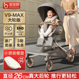宝宝好V9-MAX大象灰铂金大轮版0-6岁遛娃神器高景观婴儿推车餐盘套装