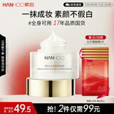 韩后水光裸妆素颜霜52g 补水保湿遮瑕隔离提亮 懒人面霜护肤品男女