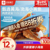 良品铺子 烧烤小黄鱼100g 即食海鲜小吃小鱼仔小鱼干零食独立包装